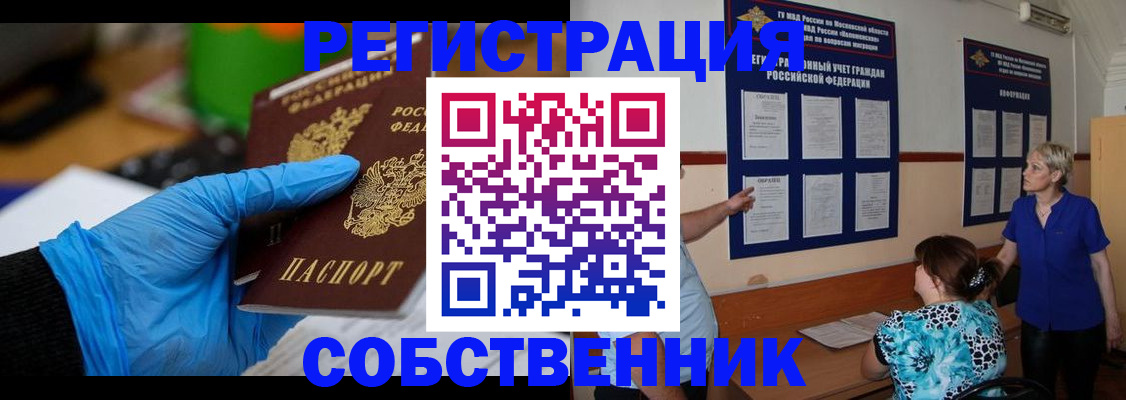 прописка штамп в Благодарном