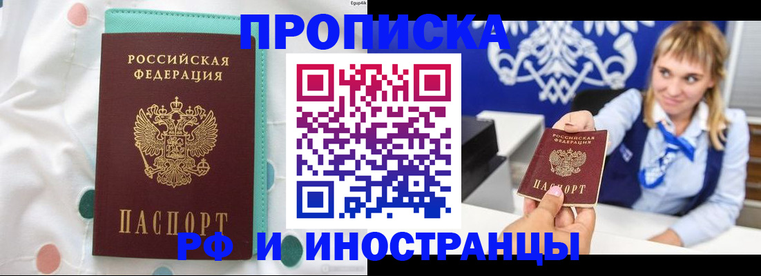 прописка регистрация в Благодарном