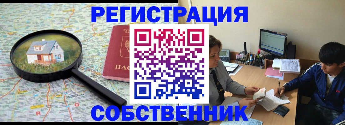 временная регистрация для всех в Благодарном